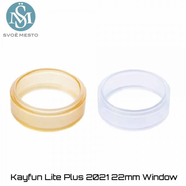 Kayfun Lite [plus] 2021 22mm Window - Ανταλλακτικο Δοχειο